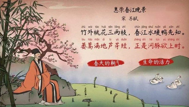 苏轼惠崇春江晚景古诗带拼音版