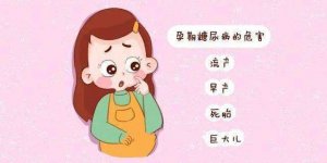 妊娠期糖尿病怎么办