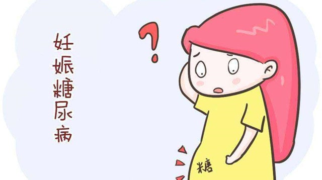 妊娠期糖尿病怎么办