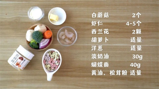宝宝奶油蘑菇意面的做法