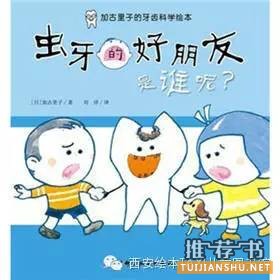 爱牙日主题书单推荐