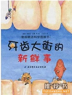 爱牙日主题书单推荐