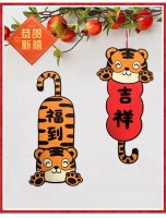 新年小老虎挂饰儿童画