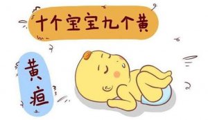 新生儿黄疸怎么办