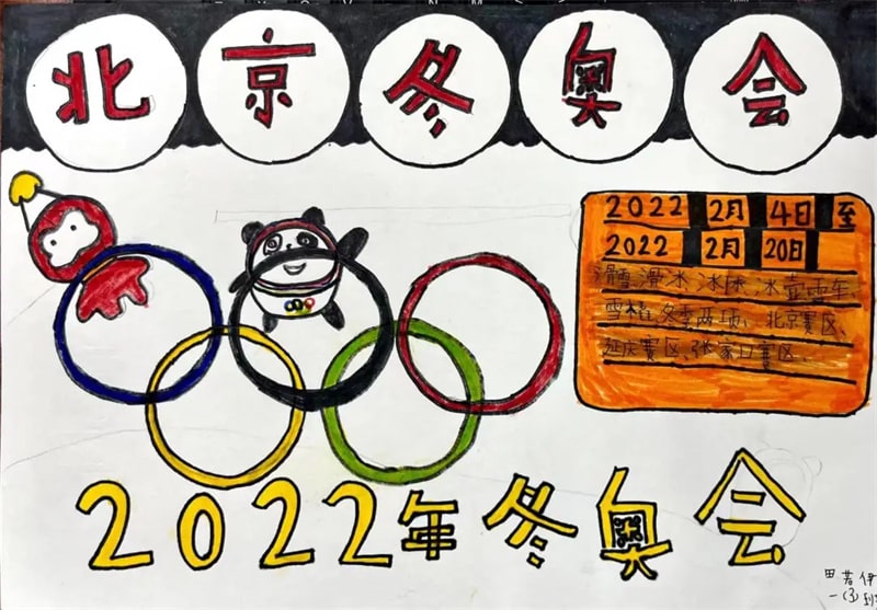 一年级北京冬奥会手抄报图片