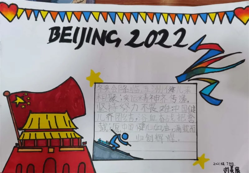 一年级北京冬奥会手抄报图片