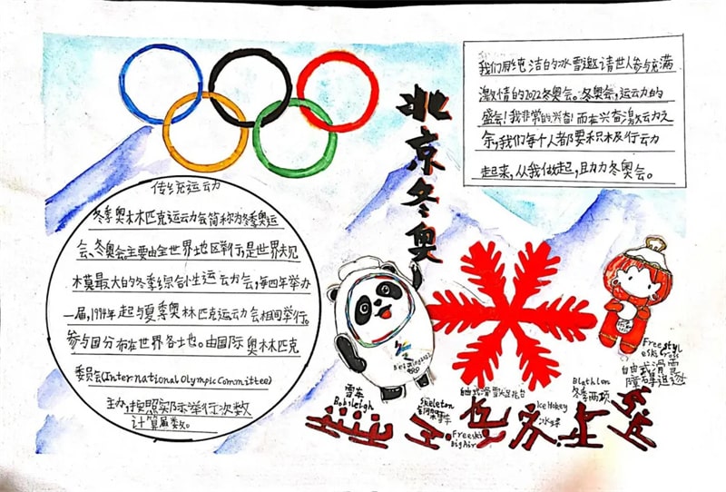 三年级北京冬奥会手抄报图片