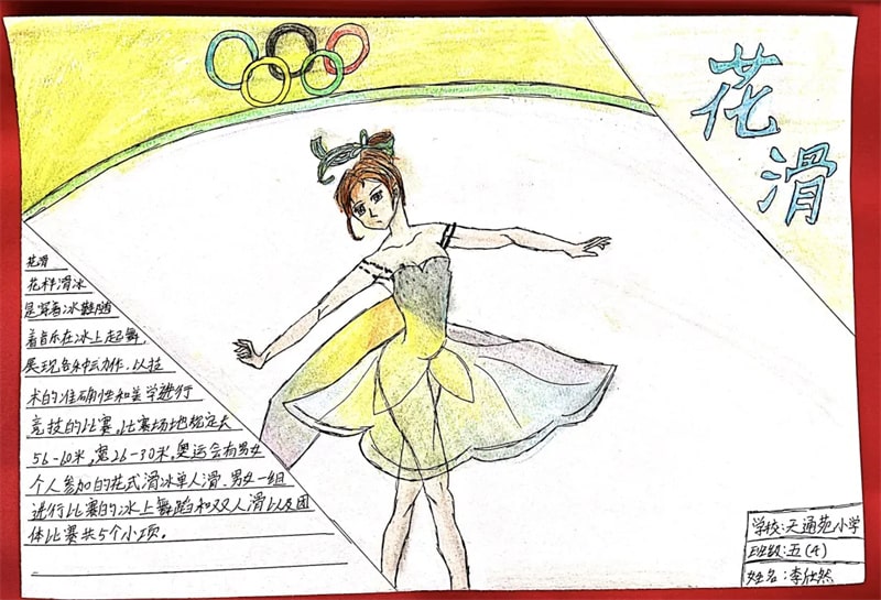 四五年级北京冬奥会手抄报图片