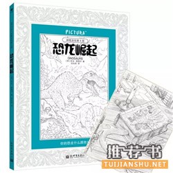 关于恐龙的书有哪些？儿童恐龙百科全书推荐