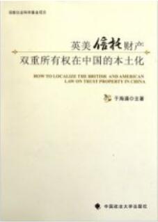 信托法入门书籍推荐