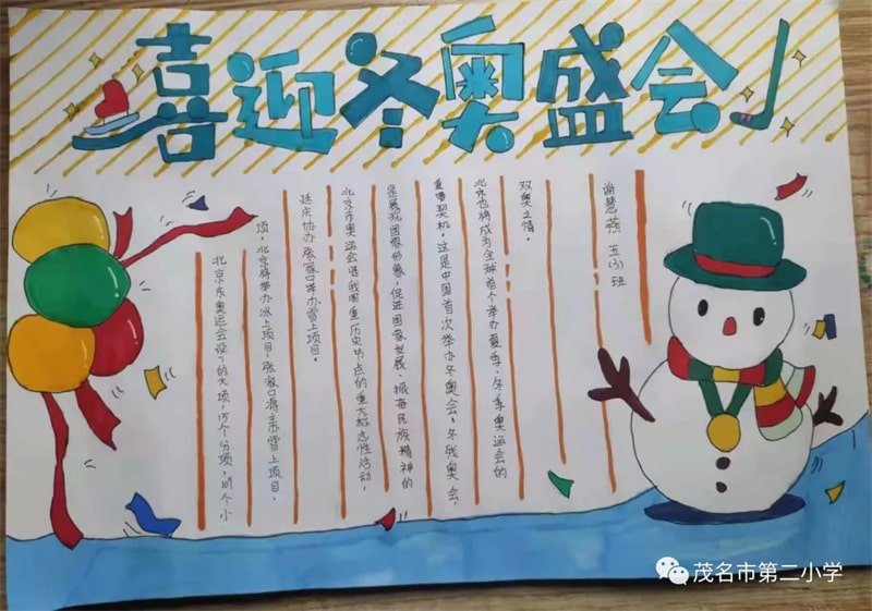 2022北京冬奥会手抄报绘画
