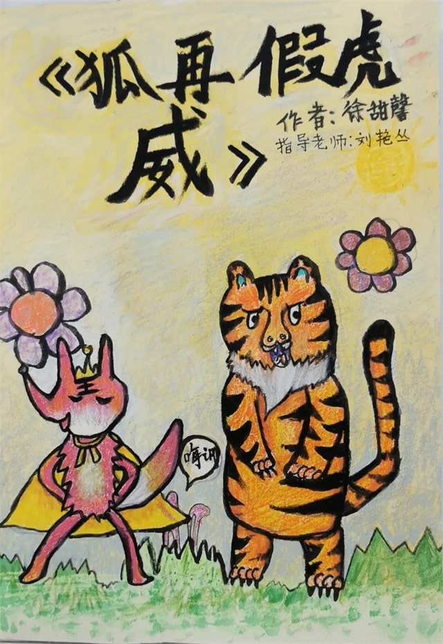 狐假虎威续编故事原创绘本《狐再假虎威》