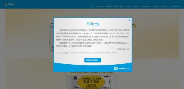 雅培奶粉最新事件2022