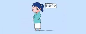 多大算高龄产妇