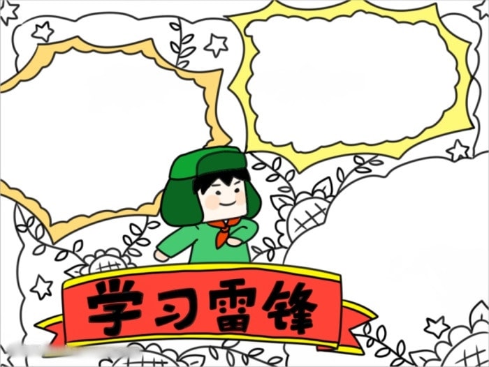学习雷锋手抄报图片怎么画
