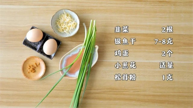 银鱼炒蛋的做法
