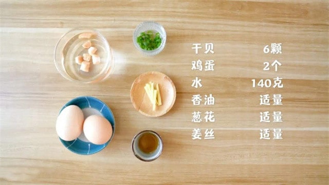 干贝蒸蛋的做法