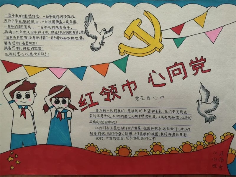 红领巾看两会手抄报图片