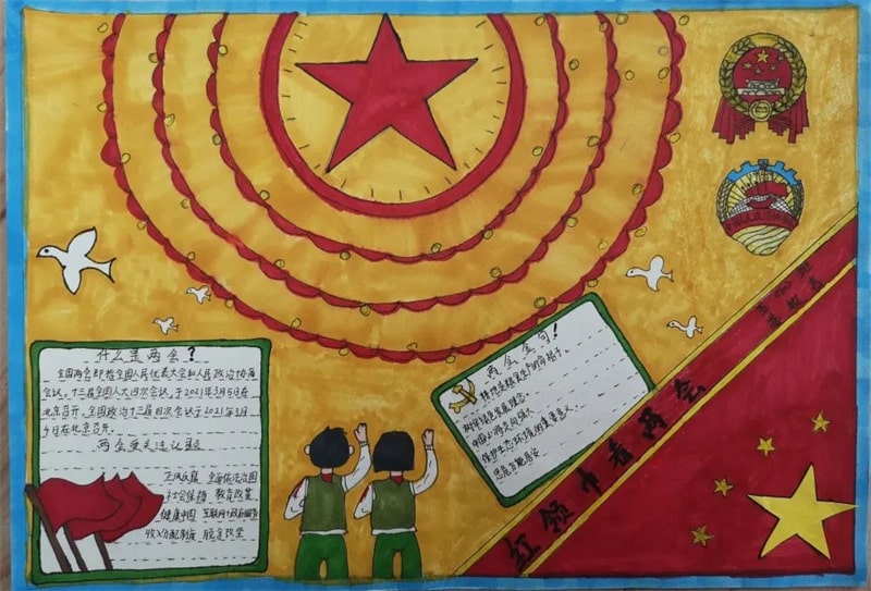 红领巾看两会手抄报图片