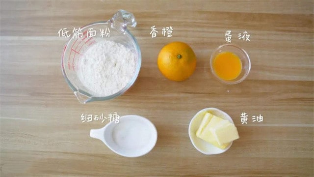 香橙曲奇饼干的做法