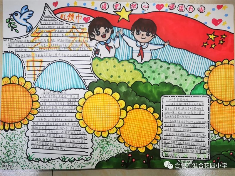 红领巾看两会手抄报图片