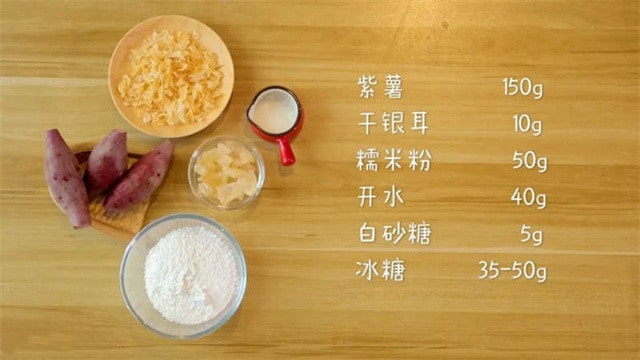 紫薯丸子银耳羹的做法