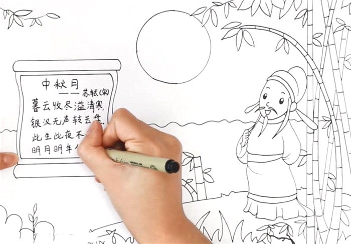 中秋月古诗配画