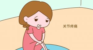 孕期关节痛怎么办？