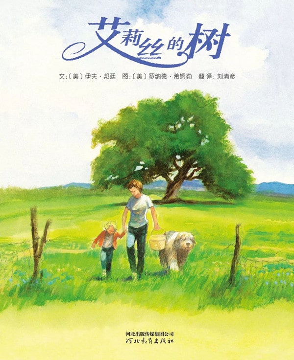 儿童绘本故事《艾莉丝的树》