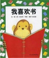6本和书有关的绘本，让孩子爱上阅读