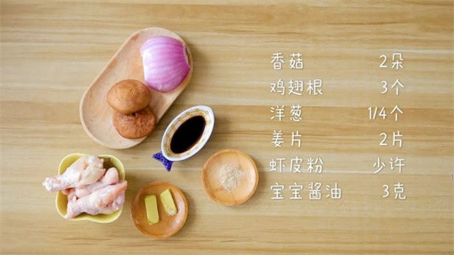 香菇洋葱小鸡腿的做法