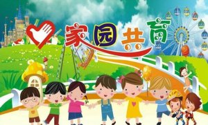 做好家园共育的3个小窍门