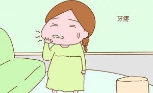 哺乳期上火牙疼怎么办