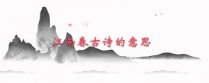 江南春这首诗的意思