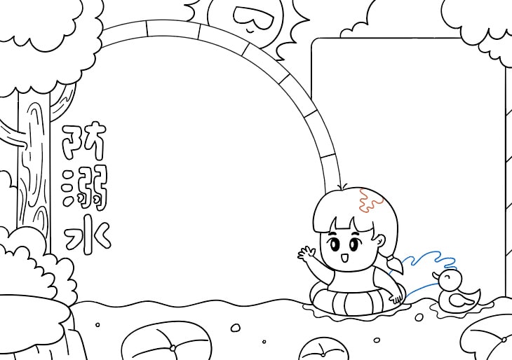 防溺水手抄报图片简单好画