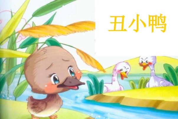 十大世界著名经典童话故事