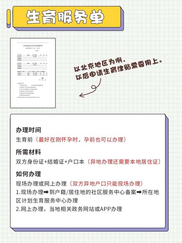 新生儿证件办理顺序