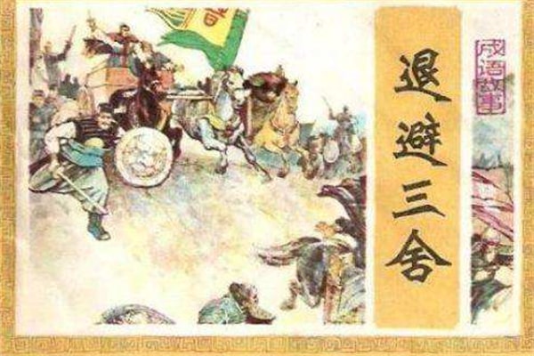 十大中国经典历史成语故事