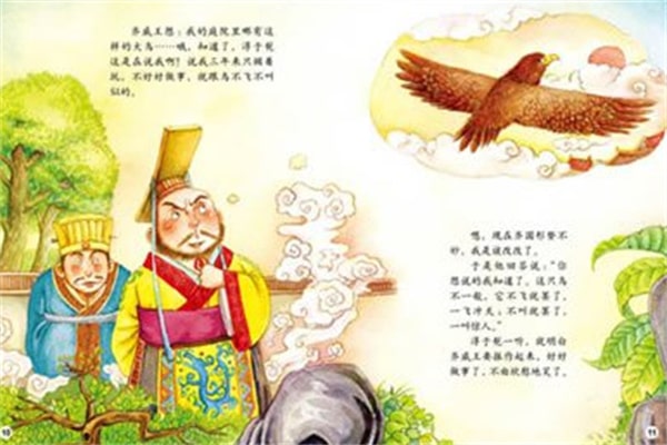 十大中国经典历史成语故事