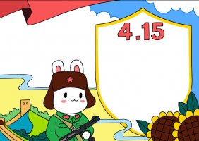 4月15日国家安全教育日手抄报简单又漂亮