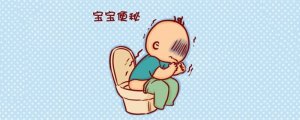 宝宝便秘的原因