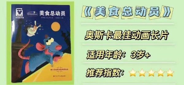 经典迪士尼电影绘本推荐