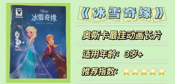 经典迪士尼电影绘本推荐