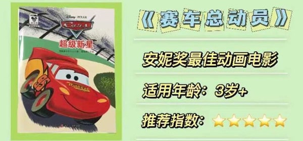 经典迪士尼电影绘本推荐