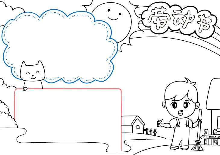 五一劳动节手抄报图片简单又好看