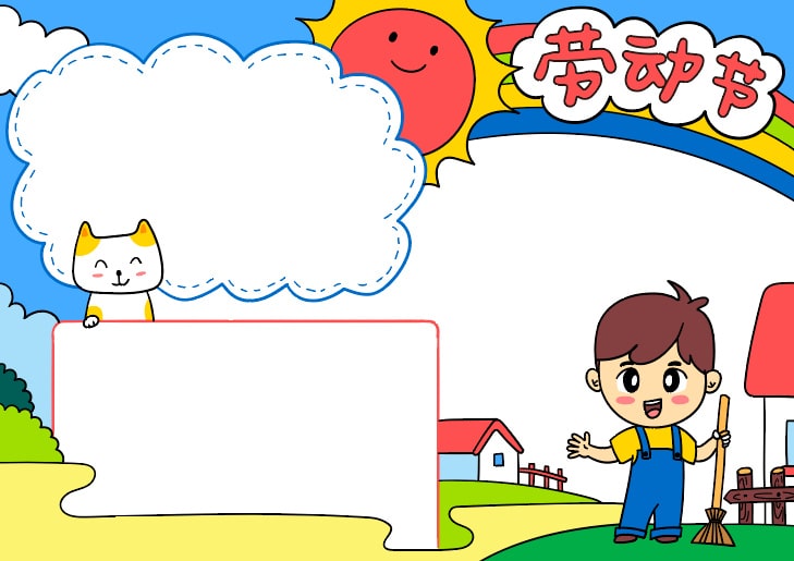 五一劳动节手抄报图片简单又好看