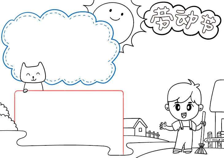 五一劳动节手抄报图片简单又好看