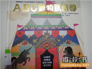 让孩子爱上英文字母的绘本书单推荐！