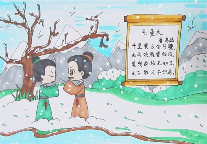 别董大古诗配画