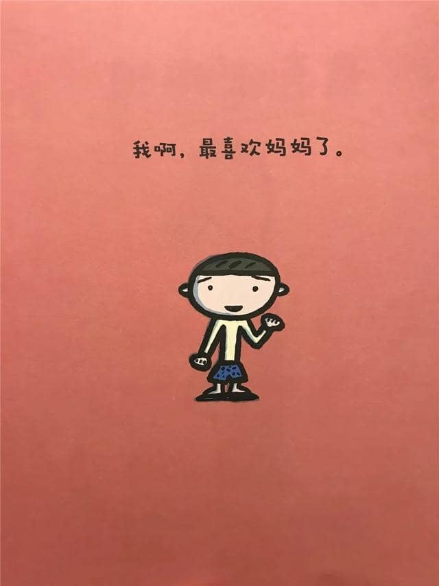 母亲节绘本故事《最喜欢妈妈》